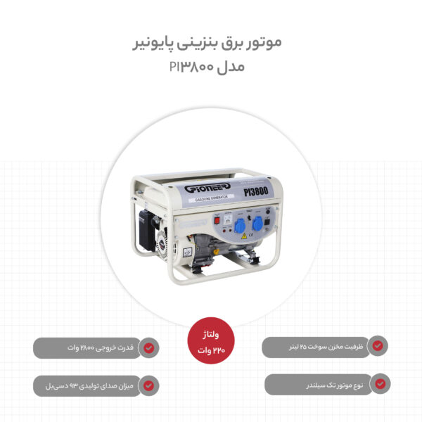 موتور برق بنزینی پایونیر مدل PI3800