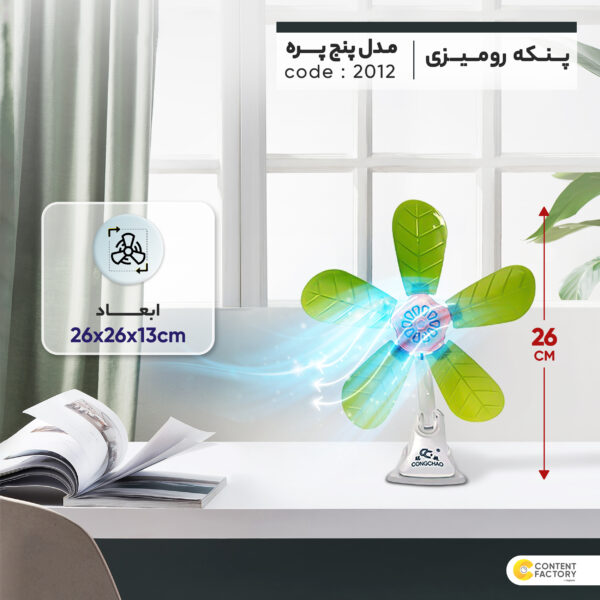 خرید و قیمت  پنکه رومیزی مدل پنج پره کد 2012