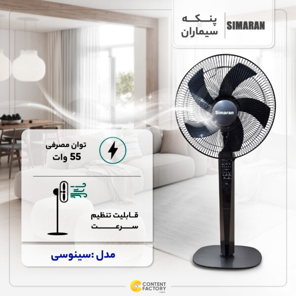 خرید و قیمت پنکه سیماران مدل سینوسی