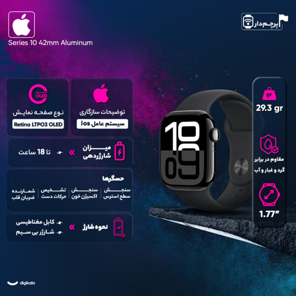 خرید و قیمت | ساعت هوشمند اپل مدل Series 10 42mm Aluminum دارای قابلیت های کنترل موسیقی (Music Player)، قابلیت مکالمه از طریق بلوتوث، قابلیت تغییر طرح ساعت یا تم، صفحه همیشه روشن (Always-on Display)، پشتیبانی از دستیار صوتی بند سیلیکون