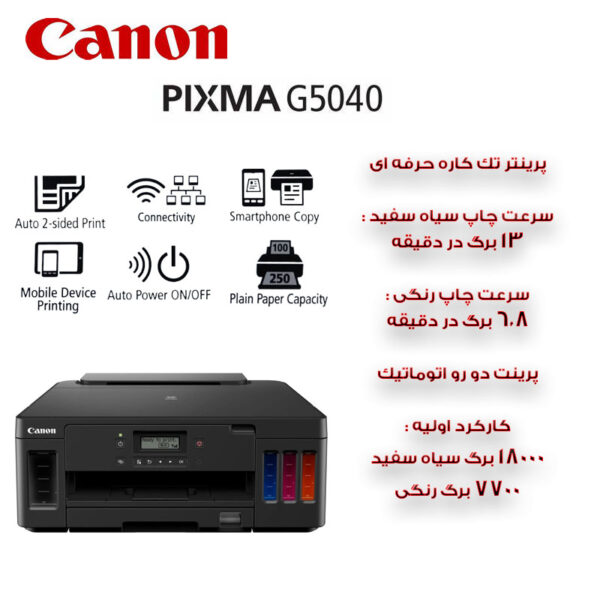 پرینتر جوهر افشان کانن مدل PIXMA G5040