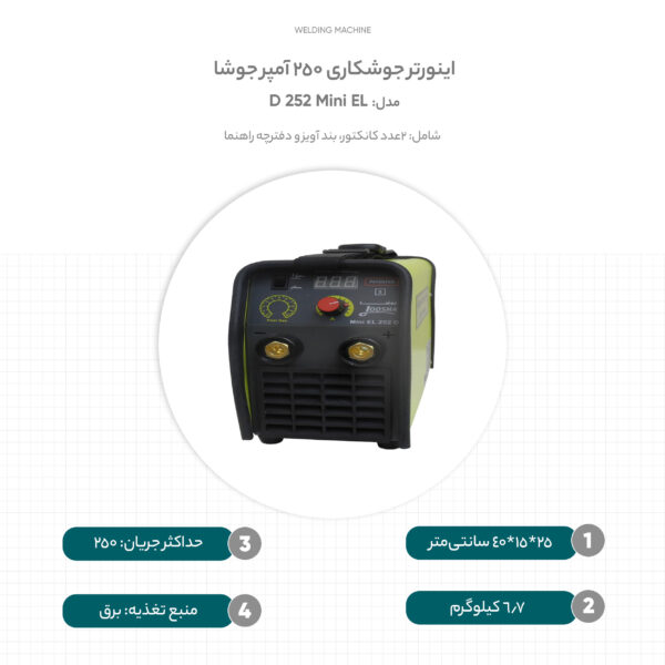 خرید و قیمت | اینورتر جوشکاری 250 آمپر جوشا مدل Mini EL 252 D