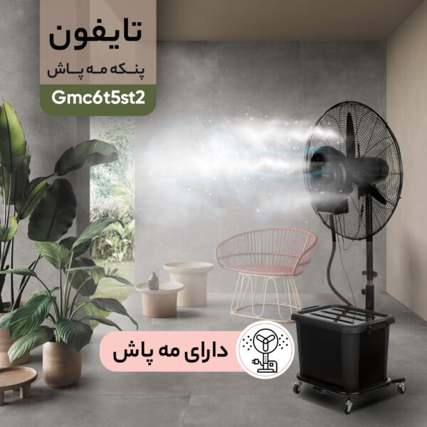 خرید و قیمت پنکه مه پاش فنگدا مدل M8