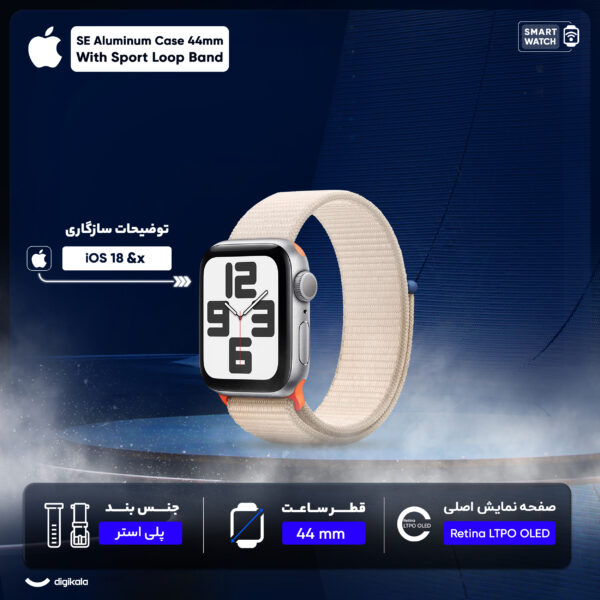 خرید و قیمت | ساعت هوشمند اپل مدل SE Aluminum Case 44mm With Sport Loop Band