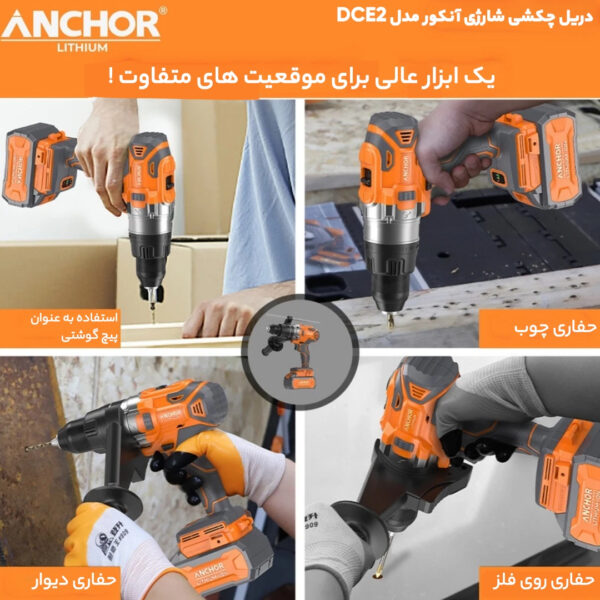 خرید و قیمت | دریل چکشی شارژی آنکور مدل DCE2