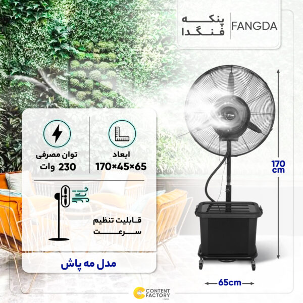 خرید و قیمت پنکه مه پاش فنگدا مدل M8