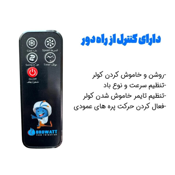 کولر سلولزی 2800 بروات مدل کنترل دار