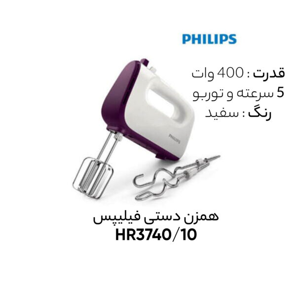 خرید و قیمت | همزن فیلیپس مدل HR3740/10