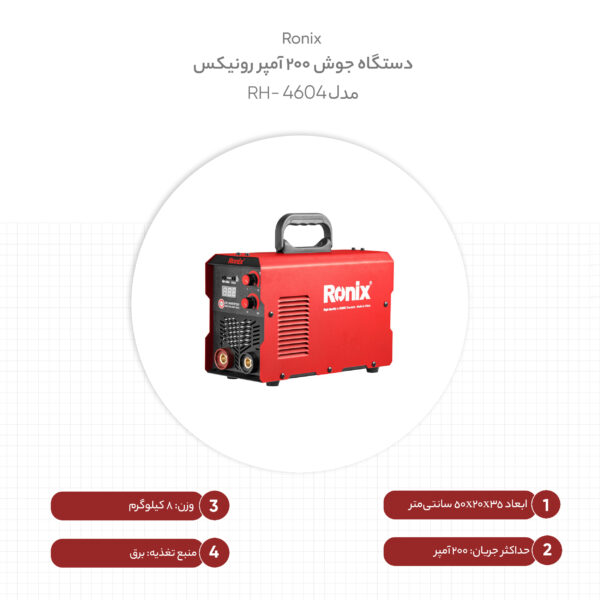 خرید و قیمت | دستگاه جوش 200 آمپر رونیکس مدل RH-4604