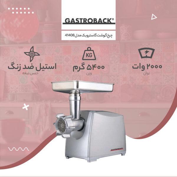 خرید و قیمت | چرخ گوشت گاستروبک کد 41408