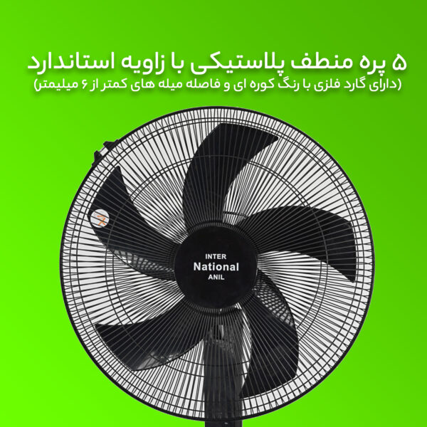 خرید و قیمت پنکه ایستاده اینترنشنال آنیل مدل FN160