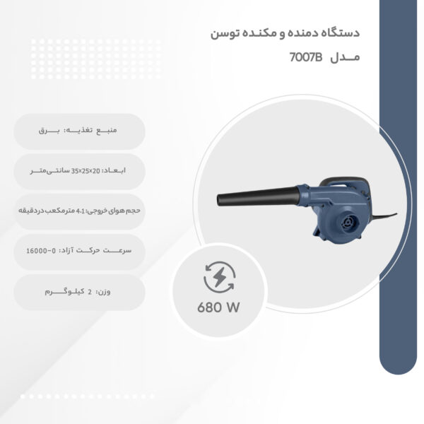 خرید و قیمت | دستگاه دمنده و مکنده توسن مدل 7007B