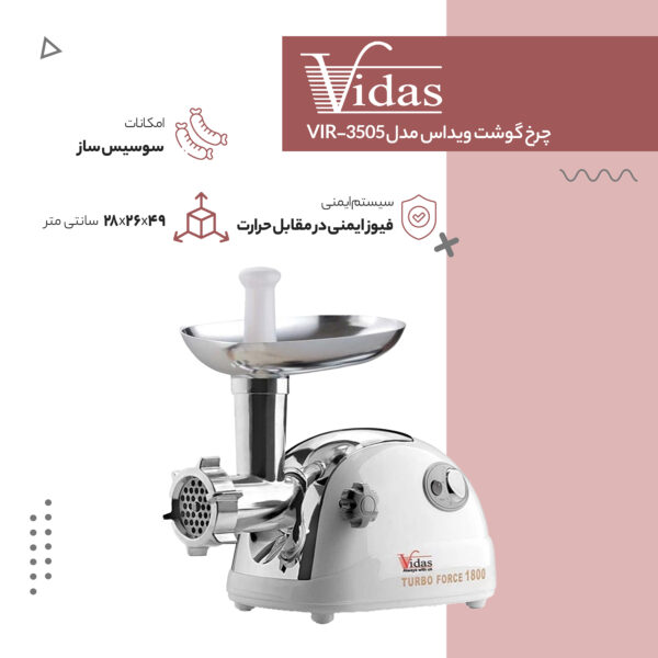 خرید و قیمت | چرخ گوشت ویداس مدل VI-3505