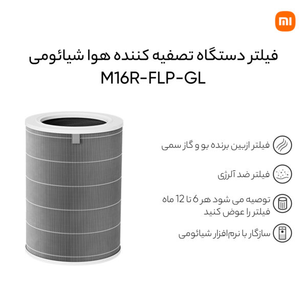 فیلتر دستگاه تصفیه هوا شیائومی مدل Smart 4