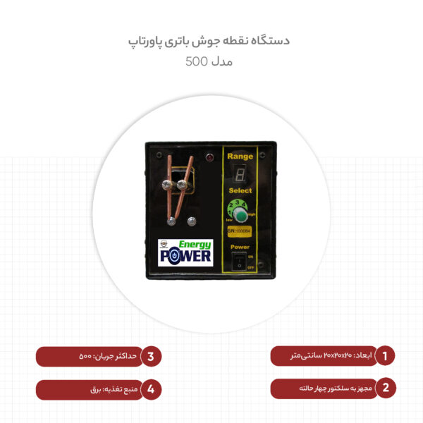 خرید و قیمت | دستگاه نقطه جوش باتری پاورتاپ مدل 500