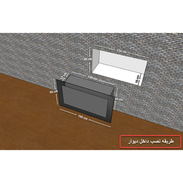 شومینه دیواری برقی شومینه بیستون مدل B.C_150_L2.bs