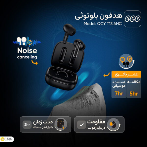 خرید و قیمت | هدفون بلوتوثی کیو سی وای مدل T13 ANC