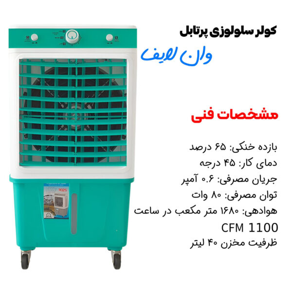 کولر آبی سلولزی 2800 مدل AC-2800
