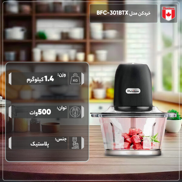 خرید و قیمت | خردکن باریتون مدل BFC-3501BTX