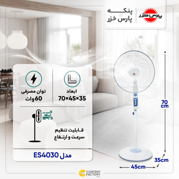 خرید و قیمت پنکه پارس خزر مدل ES4030