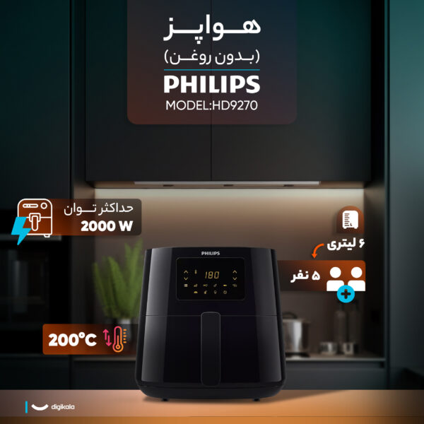 حرید و قیمت سرخ‌کن 6.2 لیتری فیلیپس مدل HD9270
