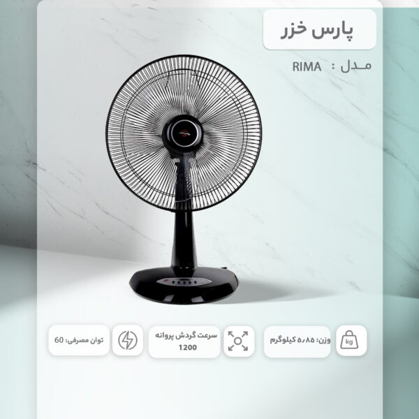 خرید و قیمت پنکه رومیزی پارس خزر مدل RIMA