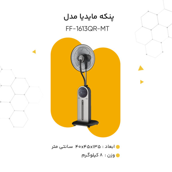 خرید و قیمت پنکه مایدیا مدل FF-1613QR-MT