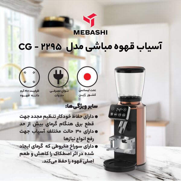 خرید و قیمت | آسیاب قهوه مباشی مدل 2295