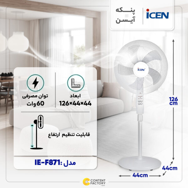 خرید و قیمت پنکه آیسن مدل IE-F871