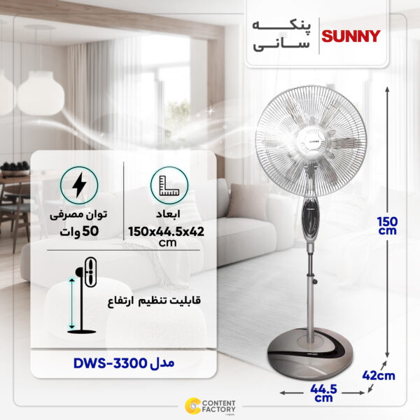 خرید و قیمت پنکه سانی مدل DWS-3300