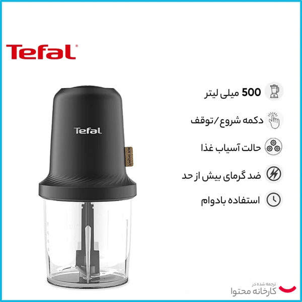 خرید و قیمت | خردکن تفال مدل MQ80E838