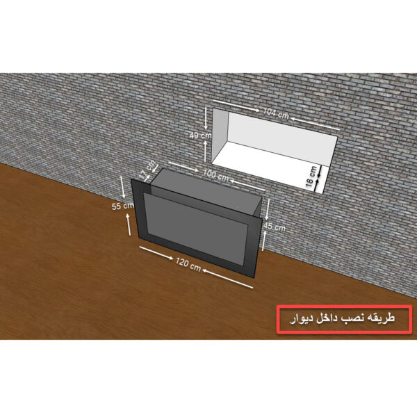 شومینه دیواری برقی شومینه بیستون مدل B.Z_W17_120_L4.bs