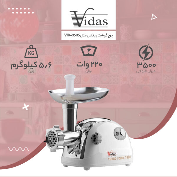 خرید و قیمت | چرخ گوشت ویداس مدل VI-3505