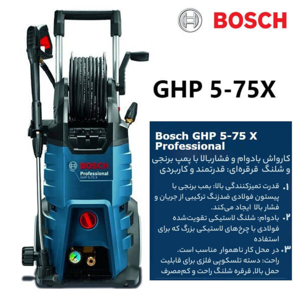 خرید و قیمت | کارواش بوش مدل GHP 5-75 X + 2 Extra