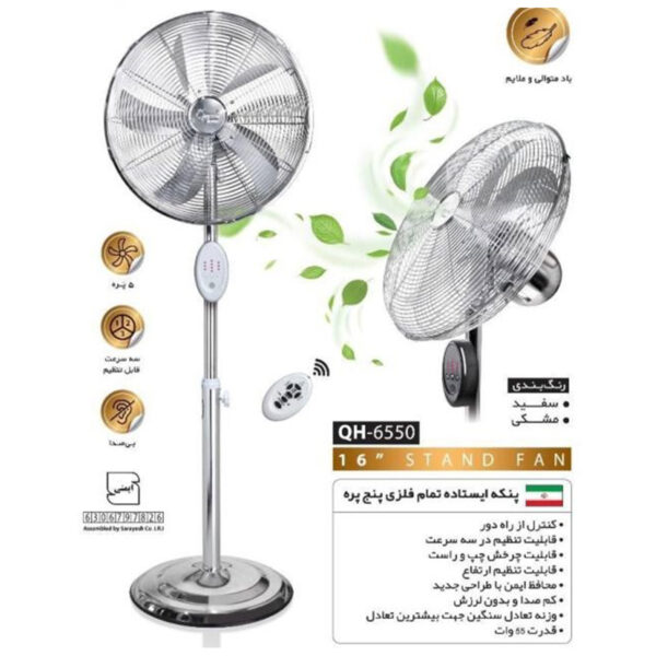 خرید و قیمت پنکه کویین هوم مدل QH-6550