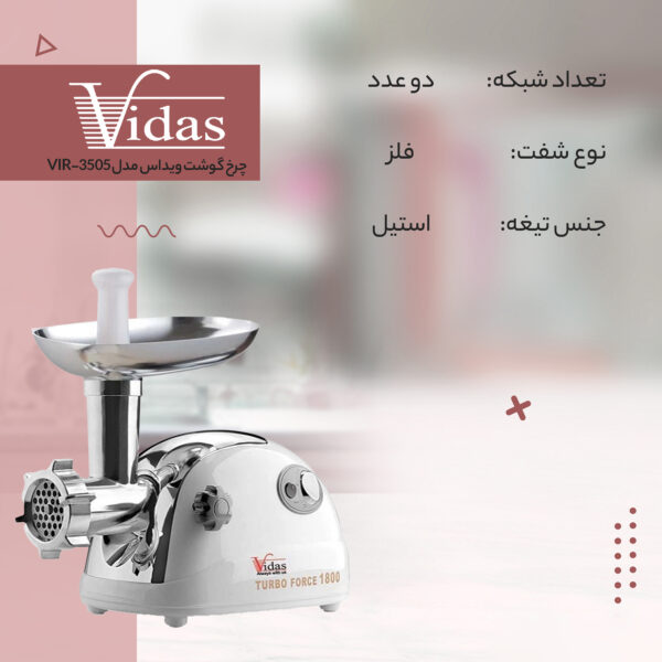 خرید و قیمت | چرخ گوشت ویداس مدل VI-3505