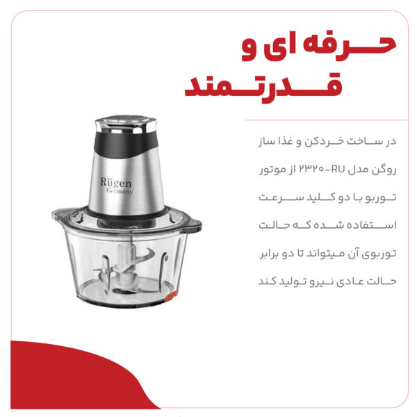 خرید و قیمت | خردکن روگن مدل RU-2320