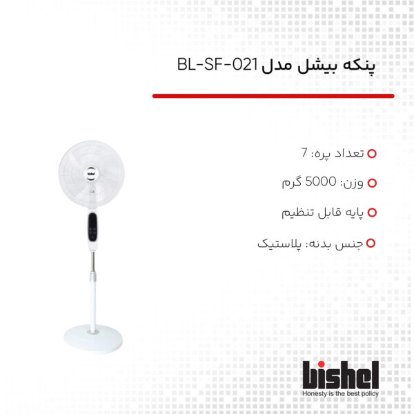 خرید و قیمت پنکه بیشل مدل BL-SF-021