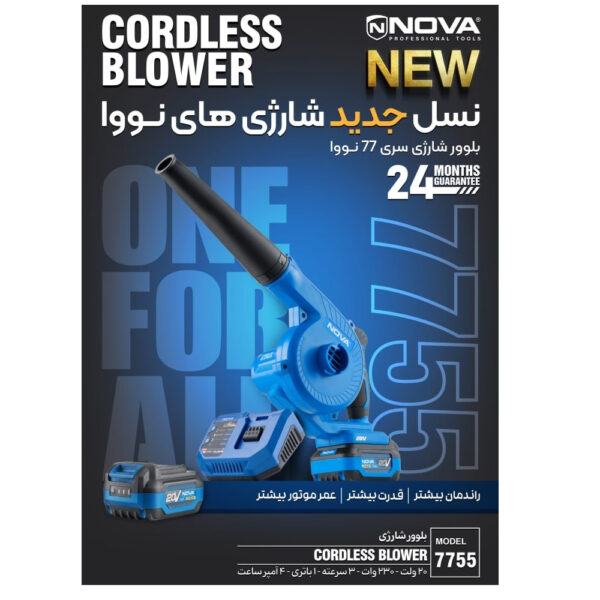 خرید و قیمت | دستگاه دمنده و مکنده شارژی 230 وات نووا مدل 7755
