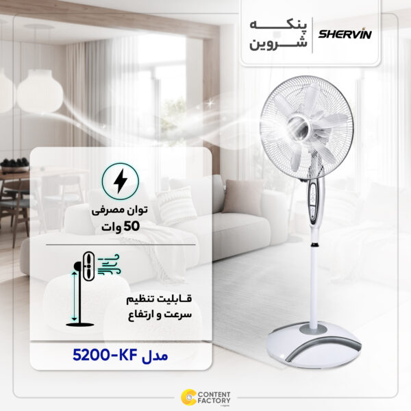 خرید و قیمت پنکه شروین مدل KF-5200