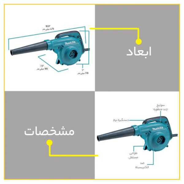 خرید و قیمت | دستگاه دمنده و مکنده ماکیتا مدل UB1103