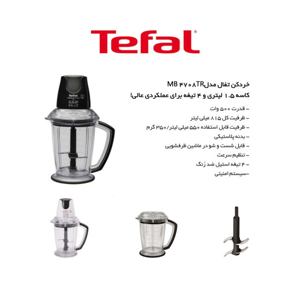 خرید و قیمت | خردکن تفال مدل MB 4708TR