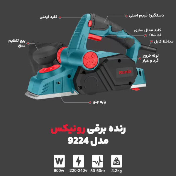 خرید و قیمت | رنده برقی رونیکس مدل 9224