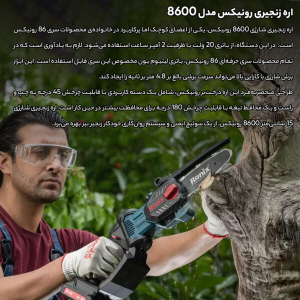 خرید و قیمت | اره زنجیری شارژی رونیکس مدل RH-8600