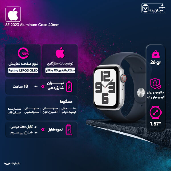 خرید و قیمت | ساعت هوشمند 40 میلی‌متری اپل مدل SE Aluminum Case با بند سیلیکونی