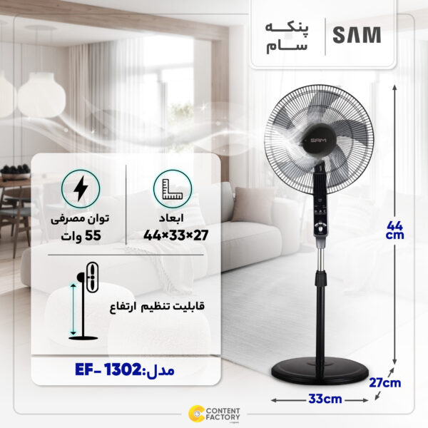 خرید و قیمت پنکه سام مدل EF-1302