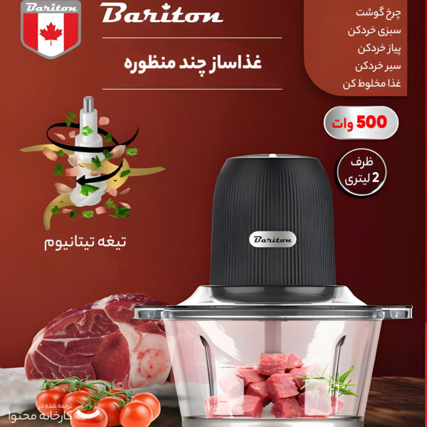 خرید و قیمت | خردکن باریتون مدل BFC-2501BTX